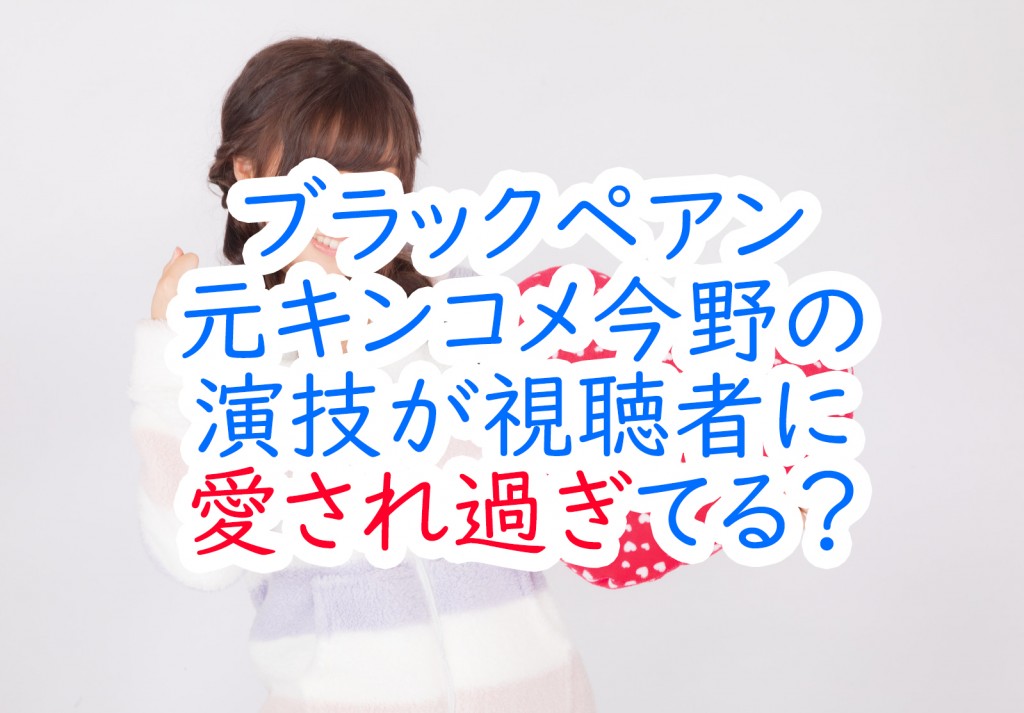 ブラックペアン 元キンコメ今野の演技が視聴者に愛され過ぎてる うさぎのカクカク情報局