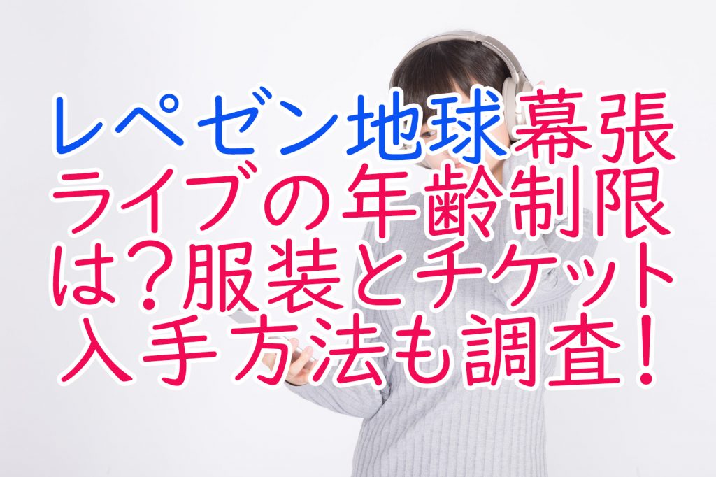 レペゼン地球】 ライブ あたらしく ペンライト