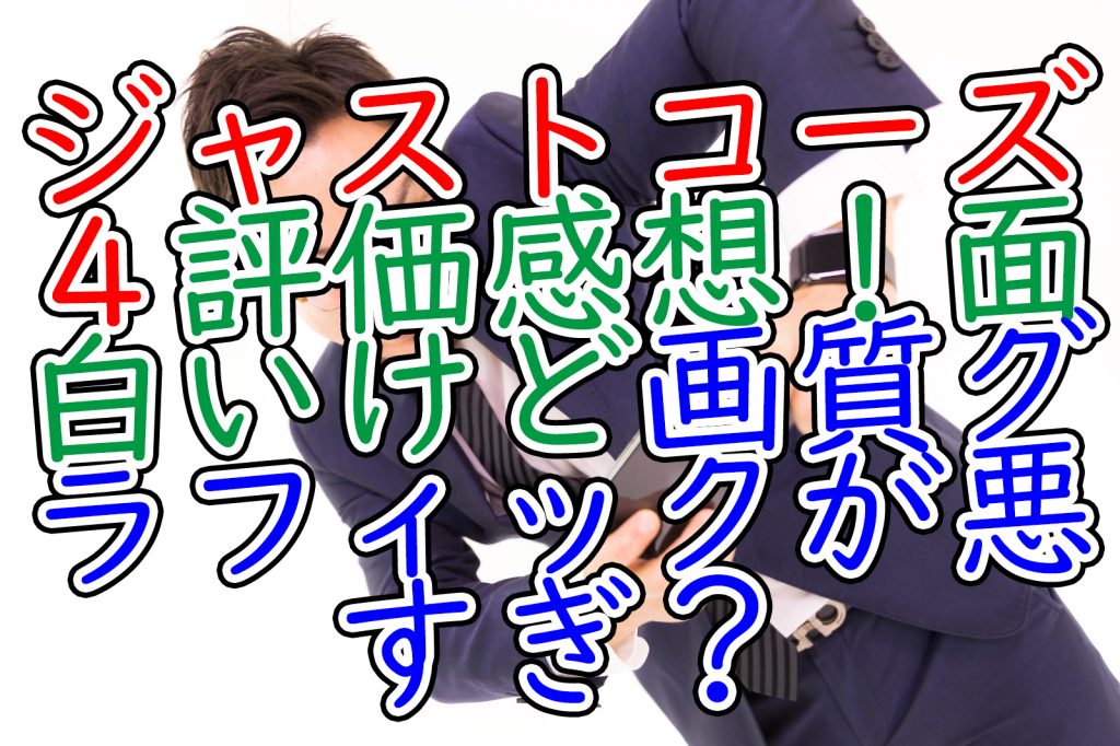 ジャストコーズ４評価感想 面白いけど画質グラフィックが悪すぎ うさぎのカクカク情報局